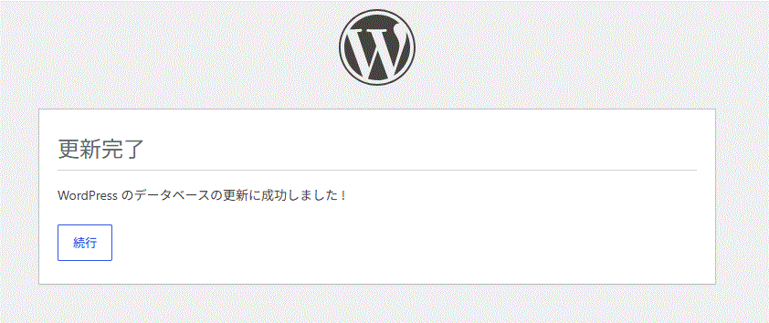 更新完了表示