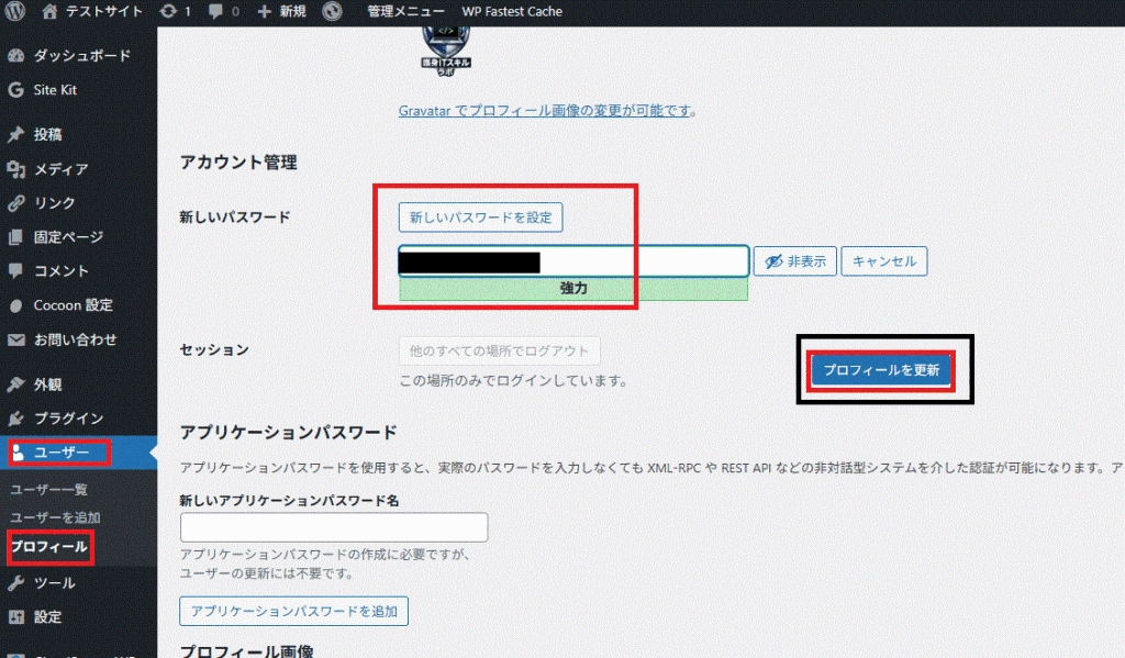 サイトのパスワード