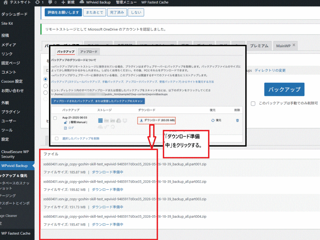 バックアップ後ダウンロード中の表示画面
