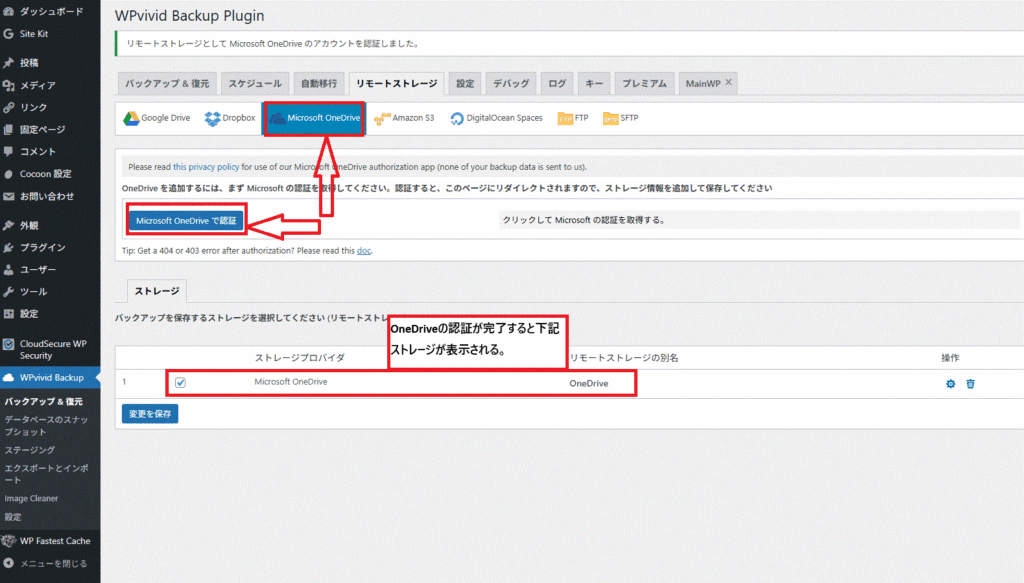 WPvividプラグインのリモート接続画面