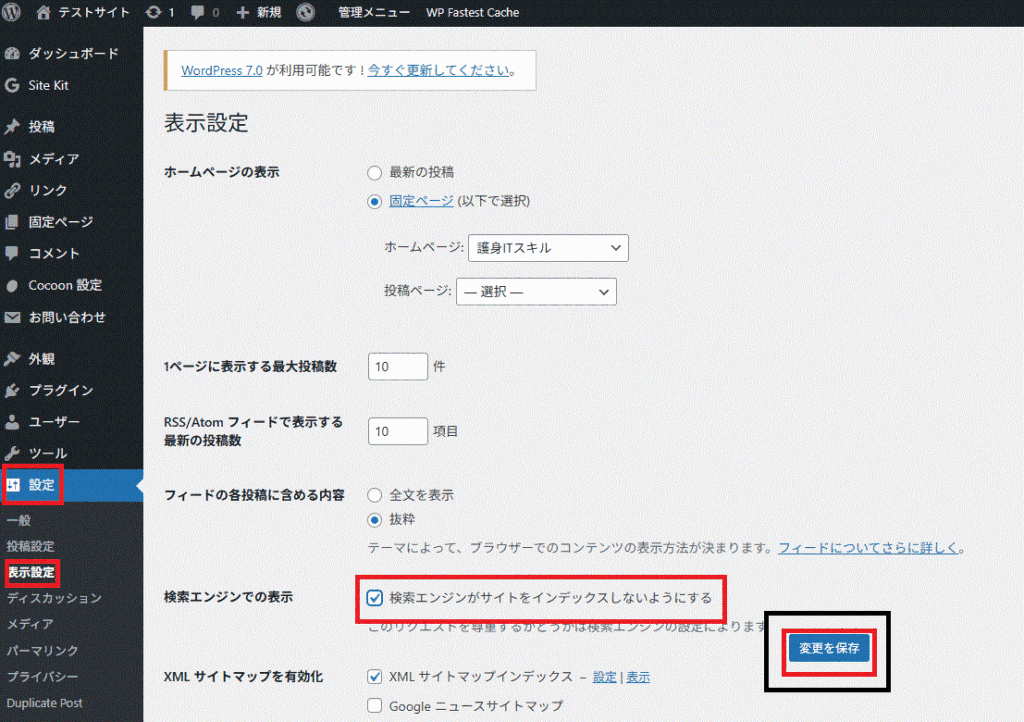 検索エンジンの設定