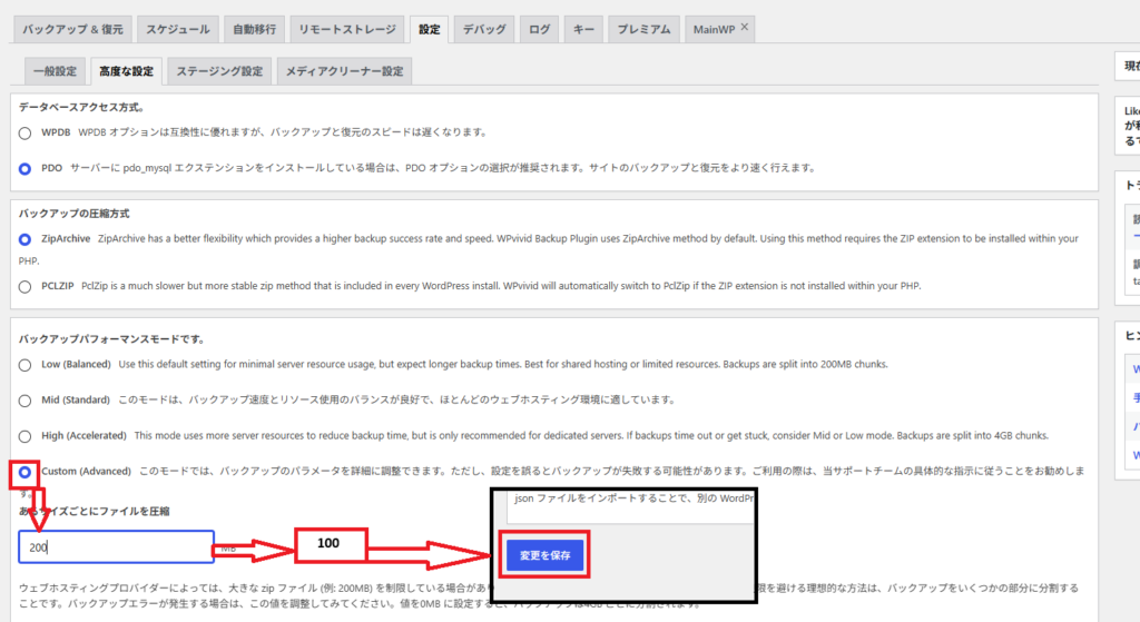 分割ファイルサイズの変更画面