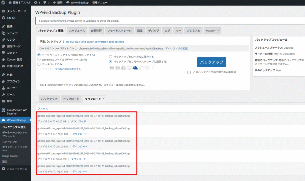 ダウンロード準備完了した画面