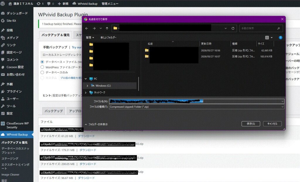 PCにダウンロード