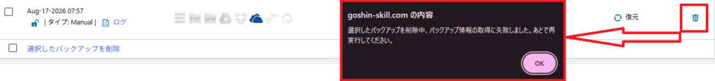 2度目「削除」した場合のエラー画面