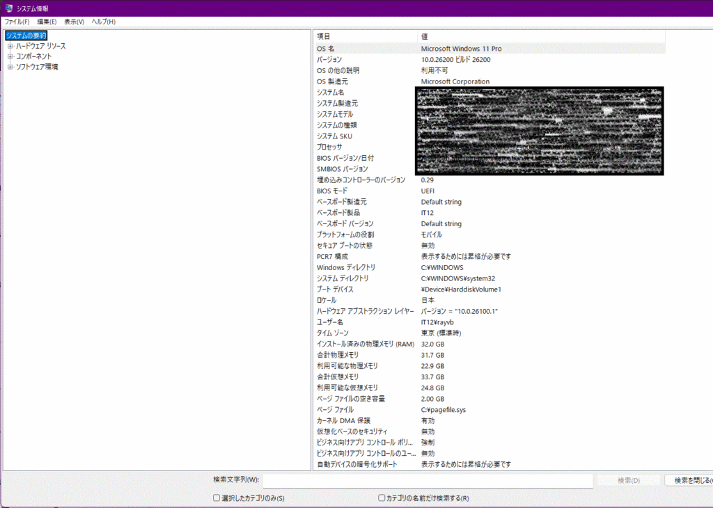 システム情報