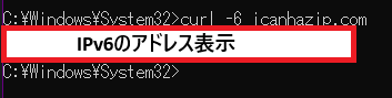 IPv6の通信確認