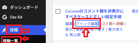クイック編集