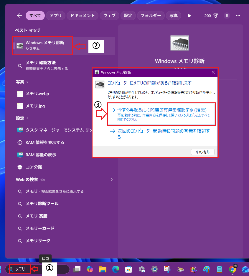 メモリ診断