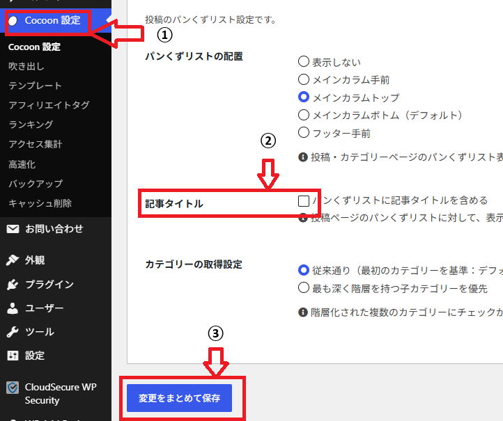 パンくずのタイトル