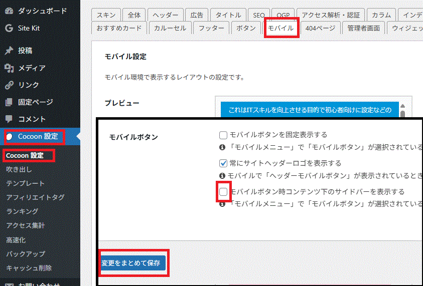 スマホでページの下の表示設定