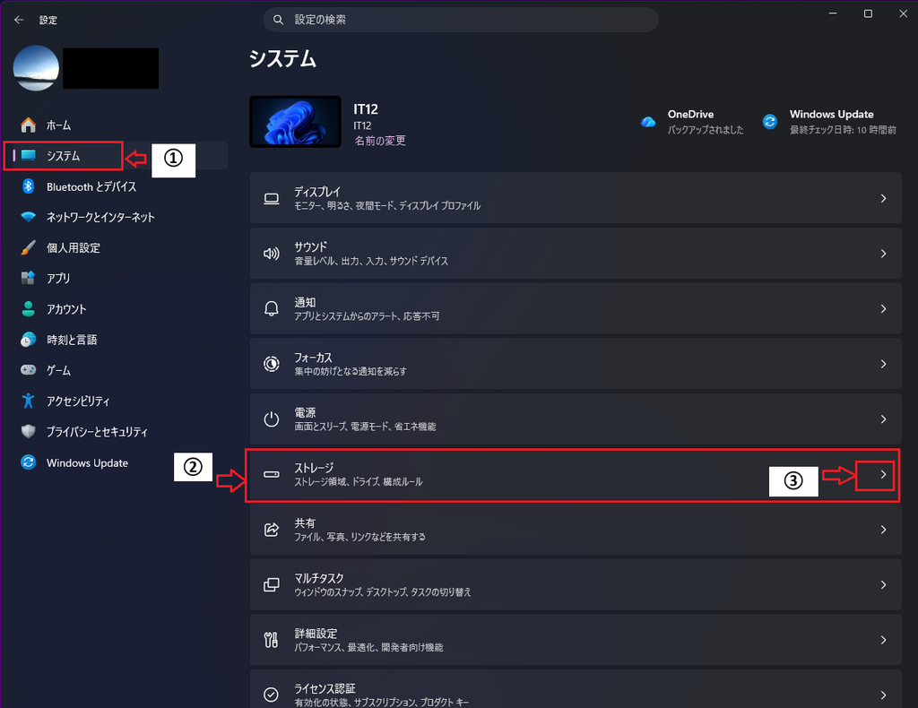 ストレージ手順①