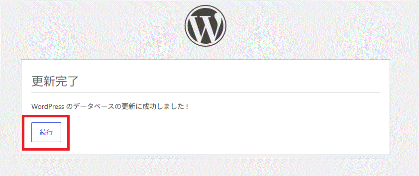 更新完了表示