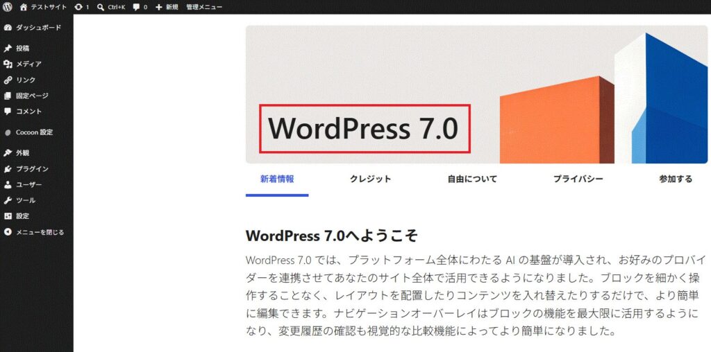 バージョンアップ