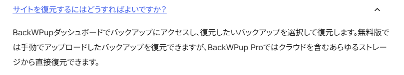 サイトの復元