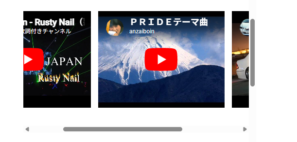 横スクロール